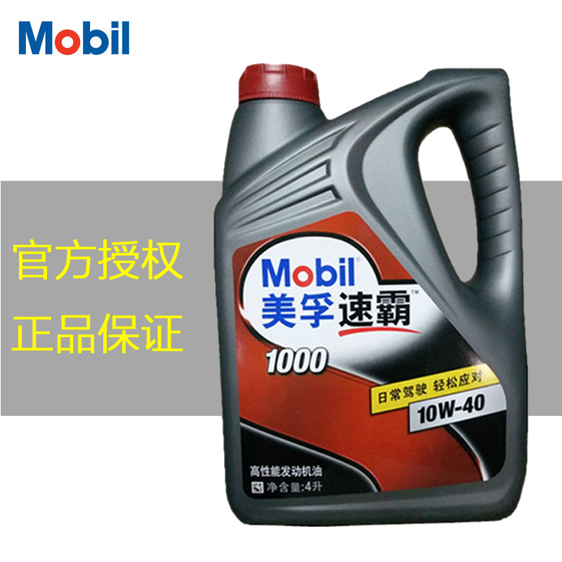 正品打折正品汽车四季通用机油美孚速霸1000