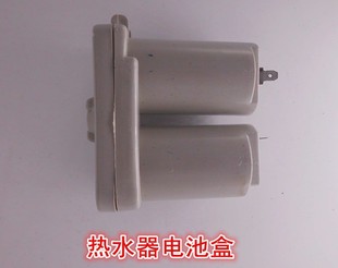 烟道式燃气热水器电池盒配件 (高质量)  塑料两节双节通用电池盒