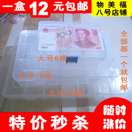长方形透明塑料盒子大号收纳盒工具电子首饰盒五金储物箱格子盒在类目 收纳整理, 家庭收纳用具, 收纳盒, 首饰盒中 - 来自Buy2taobao.com提供专业的淘宝代购服务