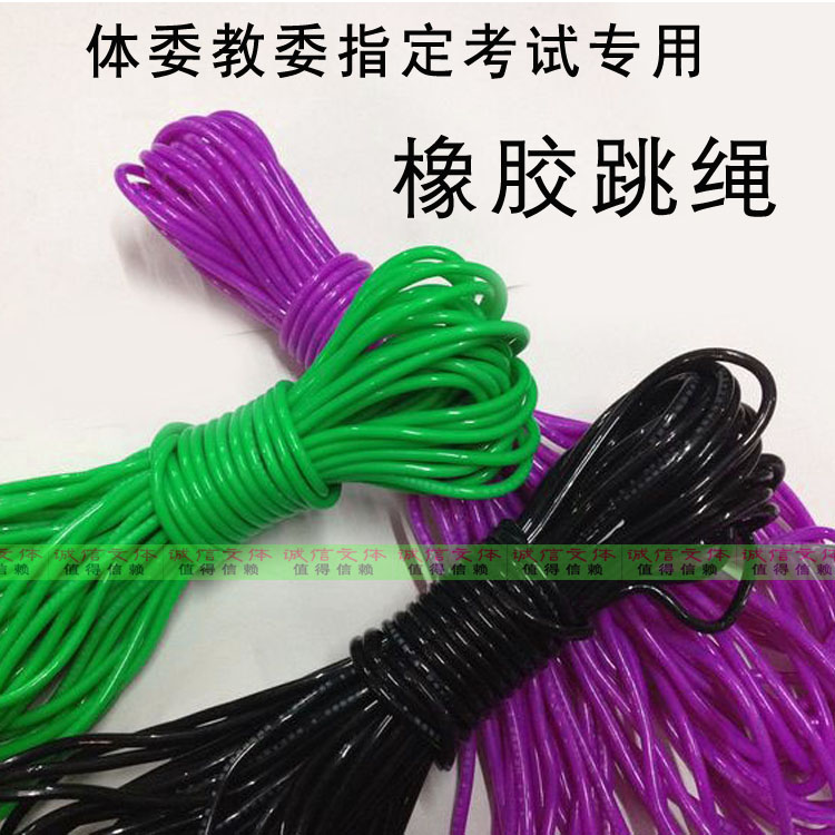 批发跳绳 体委教委指定考试用跳绳PU/PVC单人橡胶跳绳 不易断耐用|ruв категории движение/йога/фитнес/фанаты товаров, машина времени/малых и средних типа фитнес - оборудования, скакалка - от Buy2taobao.com для оказания профессиональной услуги покупки агента Taobao