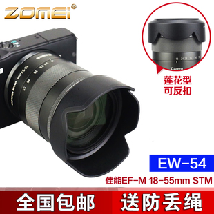 卓美ew-54遮光罩适用于佳能微单eos-mm2m3配ef-m18-55mmstm镜头罩，52mm卡口莲花罩可反扣摄影器材配件