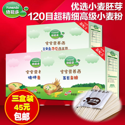 幼能多小面条3盒直面（三口味装）宝宝辅食 宝宝零食 婴幼儿食品