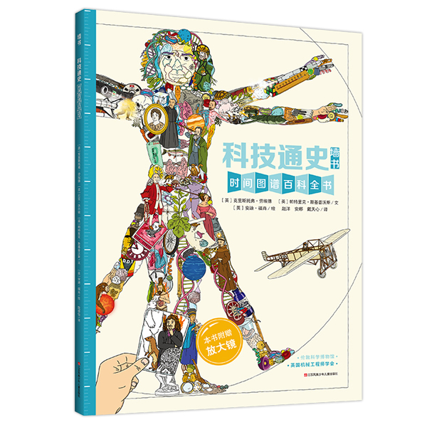科技通史 牆書系列 百科全書 幫讀者掌握科技發展史 壹張圖通曉數學、物理、化學、生物、天文和地理各學科知識點在類目 書籍/雜誌/報紙, 兒童讀物/教輔, 科普百科中 - 來自Buy2taobao.com提供專業的淘寶代購服務