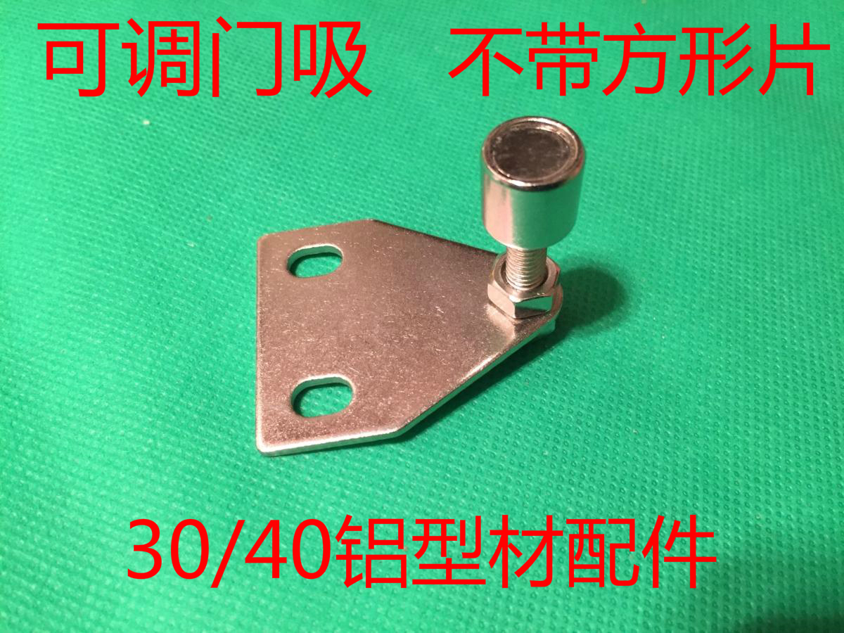Industrial aluminum parts Adjustable Gate resistance triangle Powerful magnets Door suction The triangle gate 30 40 Profilesin the Basic building materials , Home Hardware , Door fittings , Door Stopper category - from Buy2taobao.com to provide professional Taobao agent buy service
