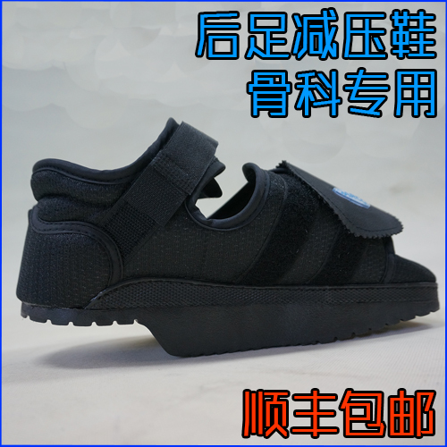 美國進口品牌醫用後足減壓鞋/支具懸空鞋防後腳掌痛 保護鞋康複鞋在類目 個人護理/保健/按摩器材, 家用保健器材, 保健護具(護腰/膝/腿)中 - 來自Buy2taobao.com提供專業的淘寶代購服務