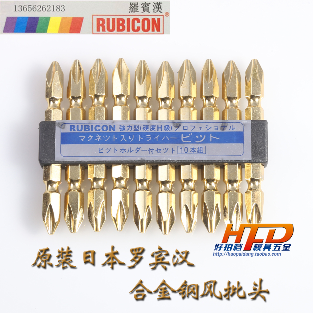 日本进口罗宾汉/RUBICON 双头十字风批头 镀钛1/4*65/110带磁批咀在类目 五金/工具, 电动工具, 电动批头中 - 来自Buy2taobao.com提供专业的淘宝代购服务