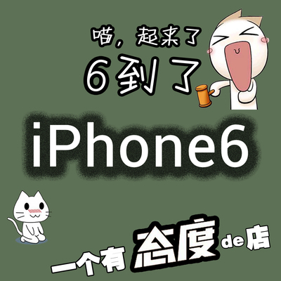 上下架计划:Apple/苹果 iPhone 6 苹果6大屏 Plus手机 香港原封港版代购 现货