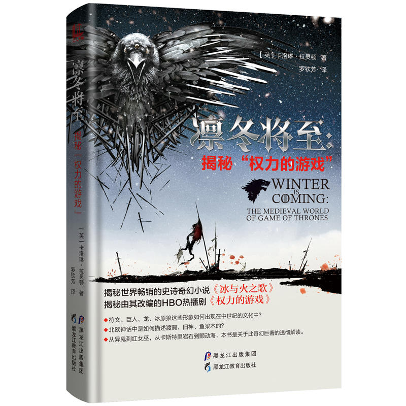 现货凛冬将至揭秘权力的游戏 【英】卡洛琳·拉灵顿著 揭秘世界畅销的史诗奇幻小说热播美剧《冰与火之歌》 正版图书|ruв категории книги/журнал/газета, роман, Телевидение в этот же период книги - от Buy2taobao.com для оказания профессиональной услуги покупки агента Taobao