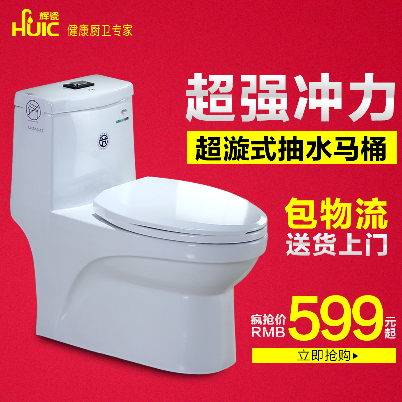 辉瓷座便器 超漩式排污防臭马桶 舒洁釉面 节水静音坐便器在类目 家装主材, 卫浴用品, 坐便器, 普通坐便器中 - 来自Buy2taobao.com提供专业的淘宝代购服务