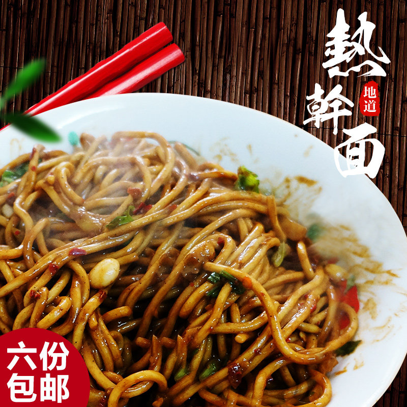 陈记 正宗武汉过早热干面湖北特产小吃干碱面装非油炸方便面面条