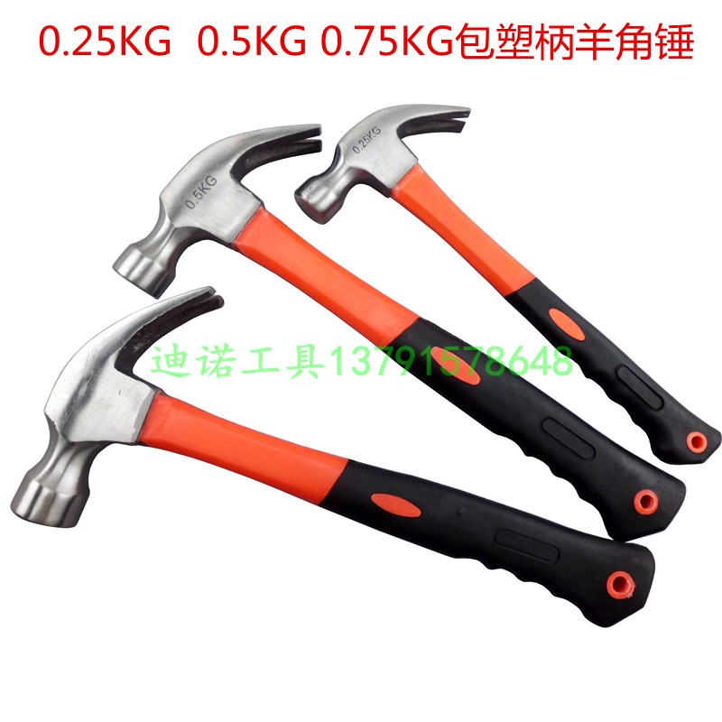 羊角錘0.25kg 0.5kg 0.75kg 錘子 釘錘子 榔頭 起釘錘包塑柄鐵錘在類目 五金/工具, 手動工具, 錘, 羊角錘中 - 來自Buy2taobao.com提供專業的淘寶代購服務