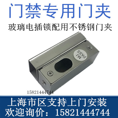 门禁不锈钢门夹 不锈钢门夹 可以配合博克电插锁门夹使用|msdalam kategori bahan binaan asas, Home Hardware, aksesori pintu, Doors - dari Buy2taobao.com untuk memberikan perkhidmatan ejen Taobao profesional membeli