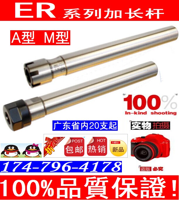 厂家批发ER加长杆(ER系列A型/M型延长杆)ER系列A型/M型加长杆-在类目 五金/工具, 机械五金, 其他机械五金(新)中 - 来自Buy2taobao.com提供专业的淘宝代购服务