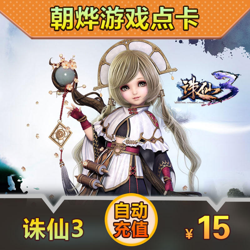 完美时空一卡通点券15元1500点卷点卡诛仙2/II/诛仙3电脑版元宝在类目 网络游戏点卡, Z-诛仙前传点卡中 - 来自Buy2taobao.com提供专业的淘宝代购服务
