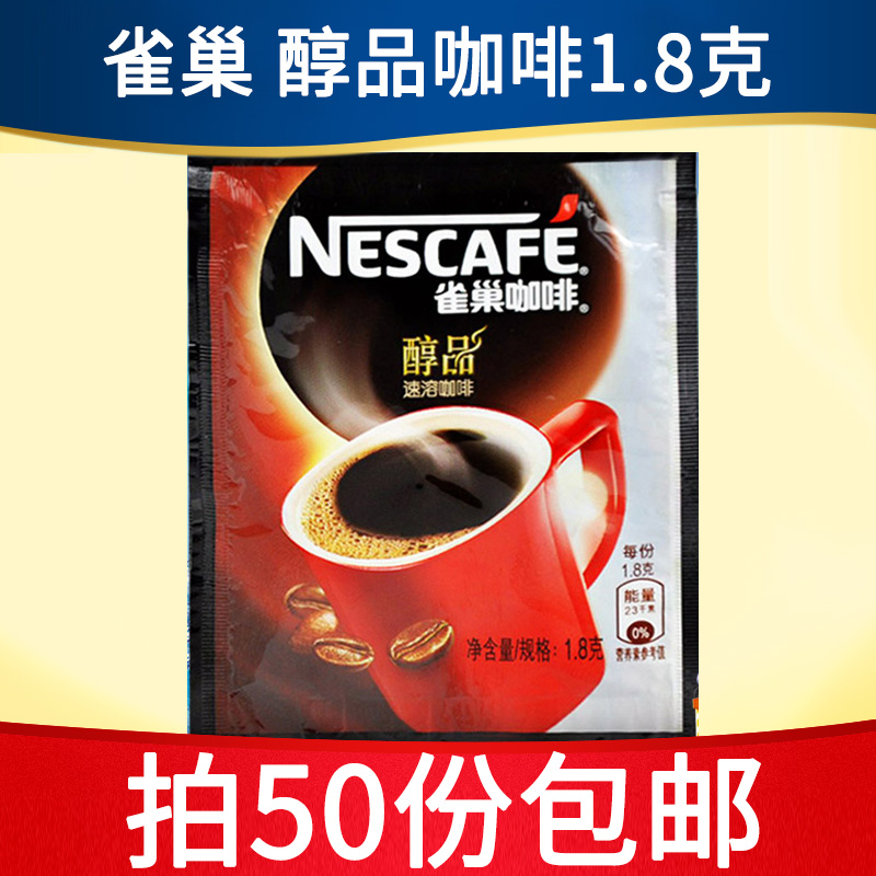 Beat 50 Share Nestle Nestle coffee 1.8 gram/package Coffee powder Black coffee Instant coffeein the Coffee/Oatmeal/Chongyin , Instant coffee/Coffee beans/Powder , Instant coffee category - from Buy2taobao.com to provide professional Taobao agent buy service