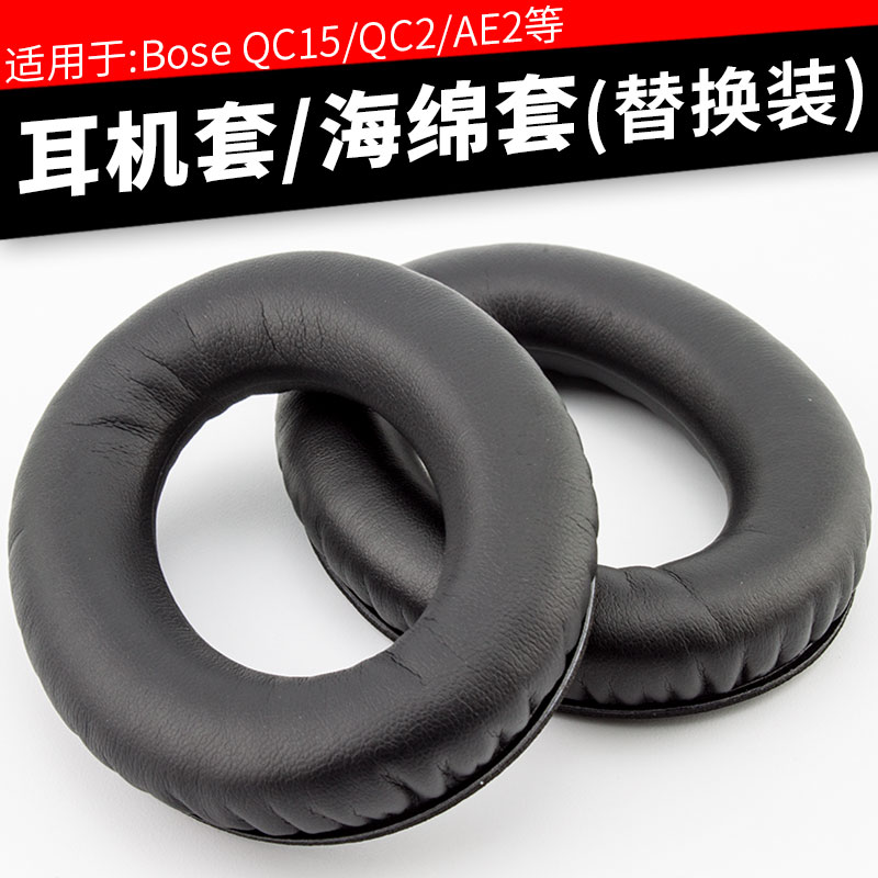 晟凯奥 Bose博士QC15 QC2耳机套AE2海绵套AE2i耳罩AE2w皮套QC25耳机耳套耳机棉耳垫在类目 3C数码配件, MP3/MP4配件, 耳机配件中 - 来自Buy2taobao.com提供专业的淘宝代购服务