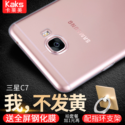 三星c7手机壳c7000手机套硅胶c7保护套透明超薄硅胶全包软壳男女
