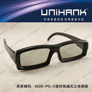 线偏光3D眼镜 立体眼镜 线偏振3D5D立体眼镜 双投影院专用线偏光