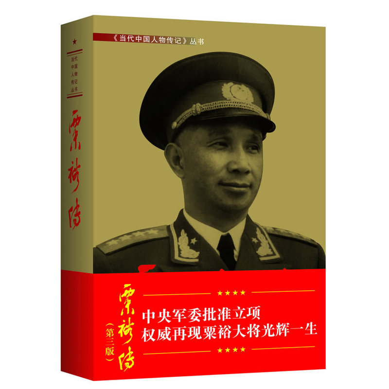 *传(3版平)在类目 书籍/杂志/报纸, 传记, 军事人物中 - 来自Buy2taobao.com提供专业的淘宝代购服务