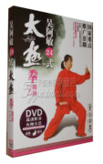 吴阿敏24式太极拳精讲（下） DVD 24式简化太极拳教学教程光盘dvd