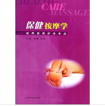 保健按摩学在类目 书籍/杂志/报纸, 医学卫生, 医学其它中 - 来自Buy2taobao.com提供专业的淘宝代购服务