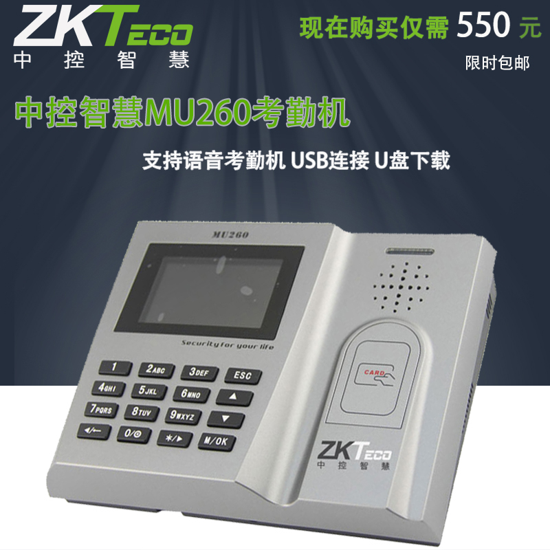中控智慧MU260考勤机 报名字功能 打卡机 USB功能 ID/IC刷卡机|msdalam kategori peralatan pejabat/Supplies/Perkhidmatan yang berkaitan, Kawalan akses, Kawalan Akses kehadiran - dari Buy2taobao.com untuk memberikan perkhidmatan ejen Taobao profesional membeli