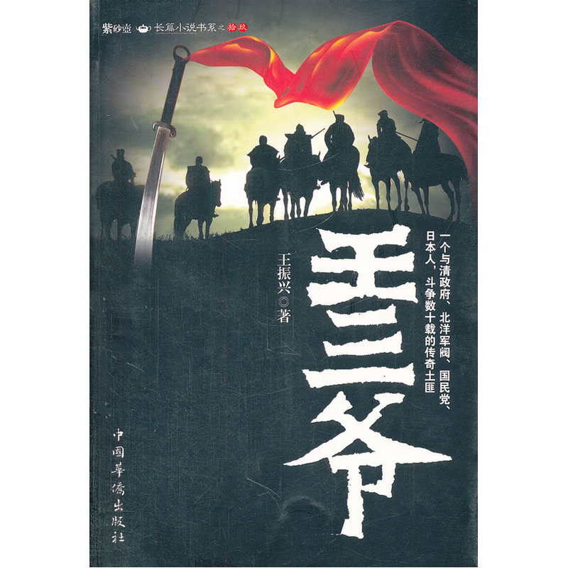 王三爷在类目 书籍/杂志/报纸, 小说, 官场小说中 - 来自Buy2taobao.com提供专业的淘宝代购服务