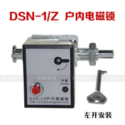户内高压电磁锁DSN-I/Y、Z DSN-Y/Z电磁门锁反向电磁锁门锁配电柜