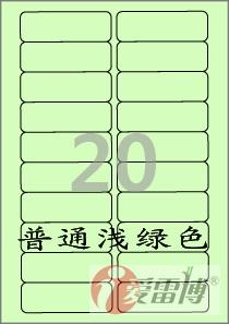 爱雷博/A4/普通打印机打印/标签纸/浅绿色标签/CL220G-100张在类目 电子词典/电纸书/文化用品, 纸张本册, 不干胶标签中 - 来自Buy2taobao.com提供专业的淘宝代购服务