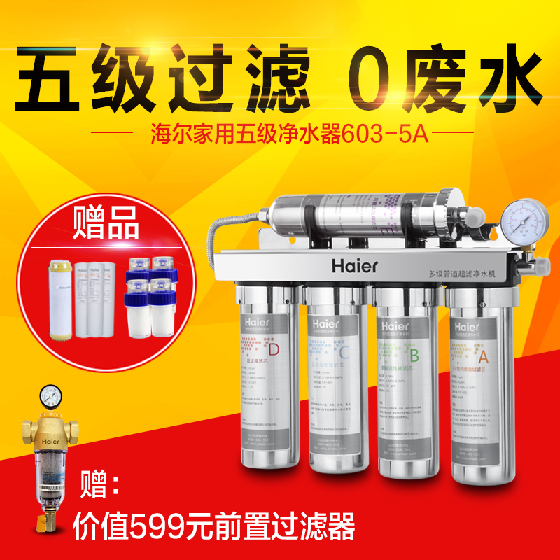 海尔净水器Hu603-5A自来水过滤器家用厨房五