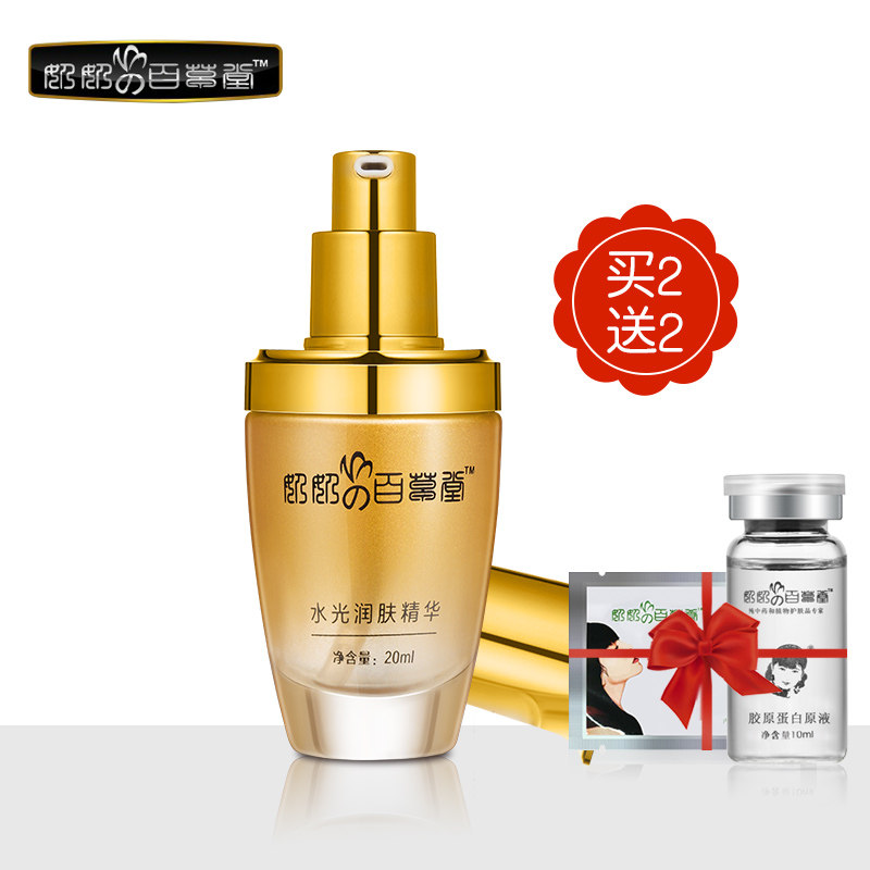 涂抹式水光针 多效补水保湿/亮肤/紧致白皙玻尿酸原液精华液20ml