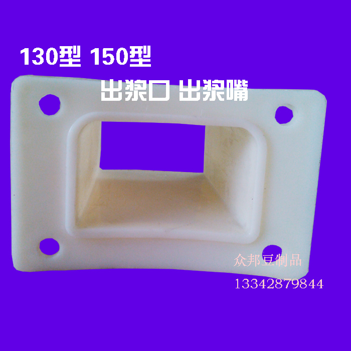 Liaoning Linghai Soybean Milk machine Plastic pulping mouth Grinding machine accessories 130 150in the Kitchen Appliances , Kitchen appliances accessories , Milk/Stir/Grinding machine accessories category - from Buy2taobao.com to provide professional Taobao agent buy service