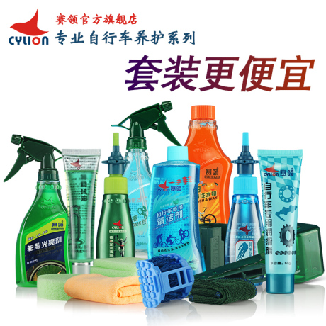 赛领自行车润滑油