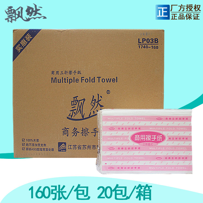 飘然商务酒店160抽抽取式面巾纸擦手纸纸巾工厂干手纸 整箱批发在类目 洗护清洁剂/卫生巾/纸/香薰, 纸品/湿巾, 抽纸中 - 来自Buy2taobao.com提供专业的淘宝代购服务