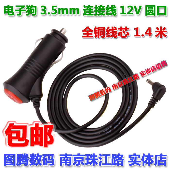 Car 12V vehicle 3.5mm Electronics Leidagou Vehicle charging power cord GPS Navigator The cigarette lighter Connectin the 3C Digital Accessories, Car Phone Accessories , Car Charger category - from Buy2taobao.com to provide professional Taobao agent buy service