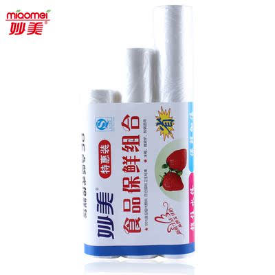 【拍下9.8元】妙美保鲜袋连卷袋透明食品袋 点断式水果袋子 包邮