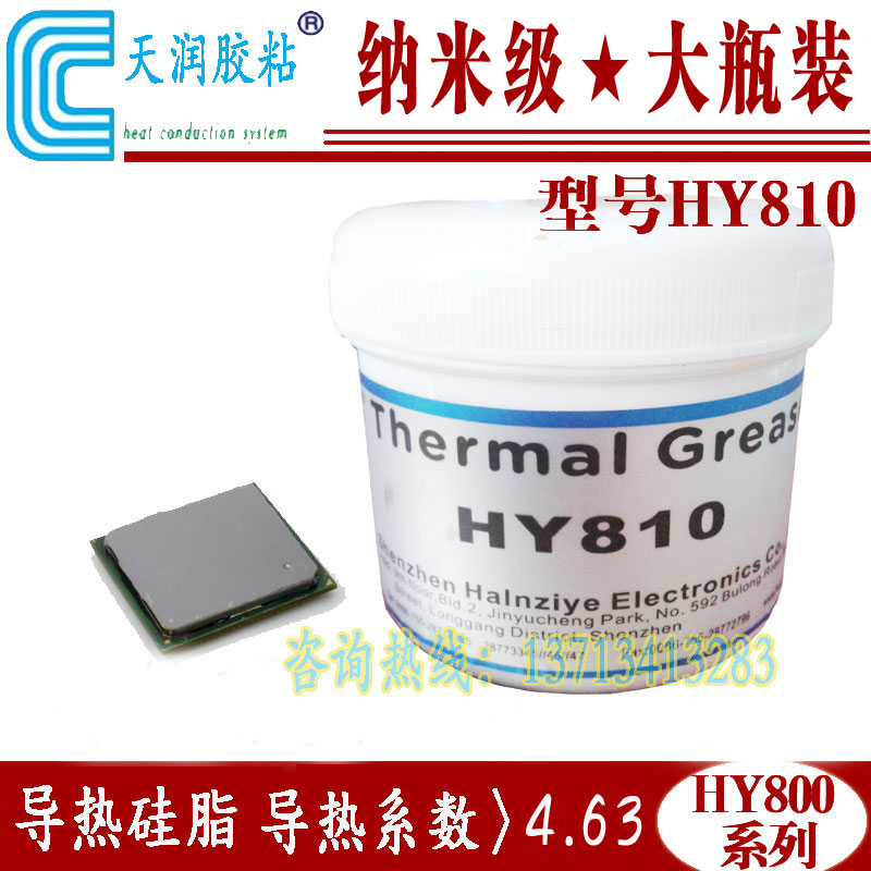 HY810導熱矽脂 超高導熱系數 CPU顯卡大功率LED 散熱膏150g在類目 電腦硬件/顯示器/電腦周邊, 電腦周邊, 其它電腦周邊中 - 來自Buy2taobao.com提供專業的淘寶代購服務