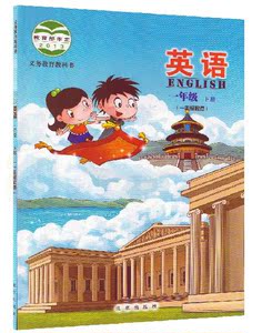 2016新版小学1一年级下册英语书北京课改版课