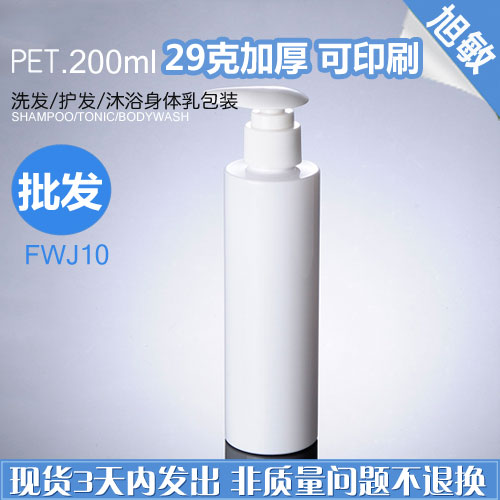 200ML白色平肩洗護空瓶 洗發水壓瓶 白色圓頂壓汞乳液按壓瓶FWJ10在類目 家庭/個人清潔工具, 衛浴用具/衛浴配件, 乳液器中 - 來自Buy2taobao.com提供專業的淘寶代購服務