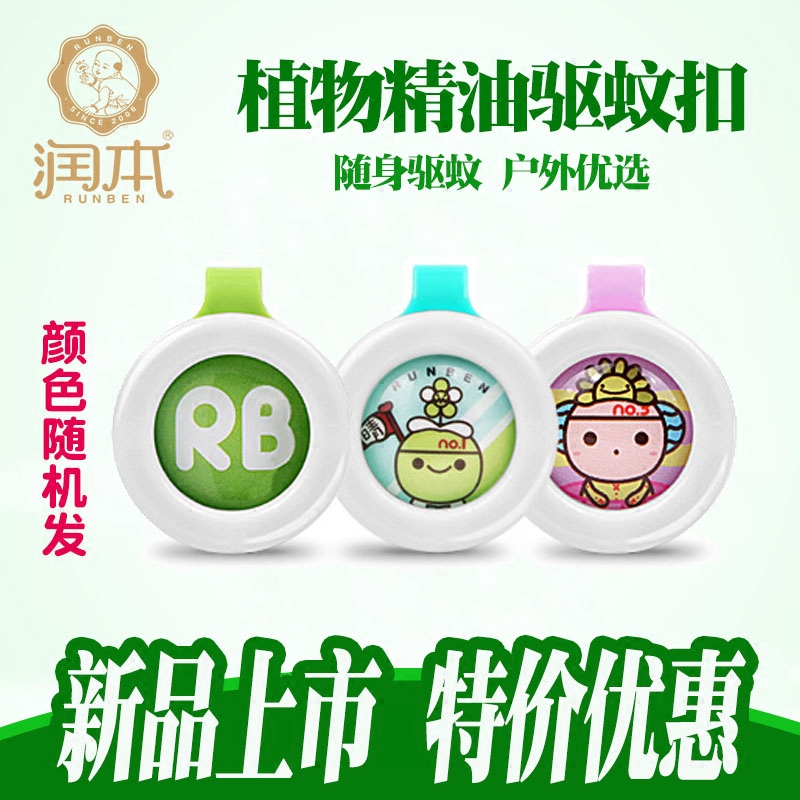 润本婴儿童户外防蚊扣 宝宝植物精油驱蚊扣随身扣 长效驱蚊|msdalam kategori rumah harian, bekalan deworming, pelekat nyamuk/gelang nyamuk - dari Buy2taobao.com untuk memberikan perkhidmatan ejen Taobao profesional membeli