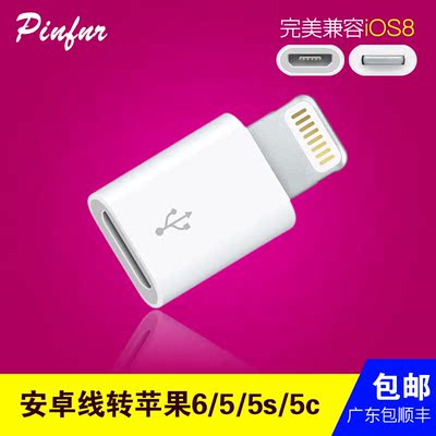 标题优化:iphone5/6/5S/5c转接头lightning to micro usb数据线转换器