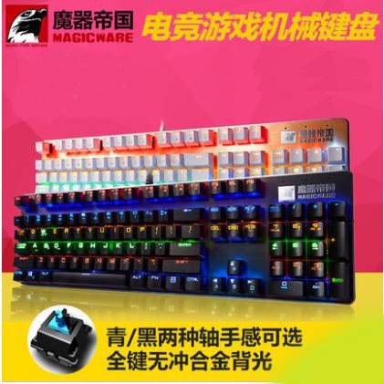 魔器帝国樱桃小丸子GKU520 青轴机械键盘 87键 金属背光在类目 电脑硬件/显示器/电脑周边, 键盘中 - 来自Buy2taobao.com提供专业的淘宝代购服务