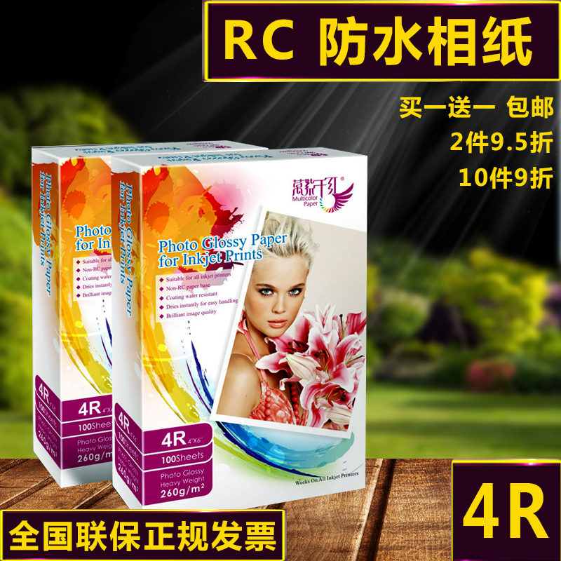 260克双面防水RC高光相纸彩色喷墨打印照片纸6寸特规细绒绸纹粗面在类目 办公设备/耗材/相关服务, 办公用纸, 相片纸中 - 来自Buy2taobao.com提供专业的淘宝代购服务