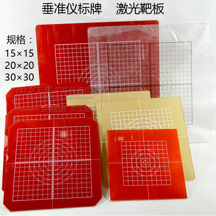 垂准仪激光标牌标靶测绘仪器配件附件对点仪经纬仪激光反射板在类目 五金/工具, 仪器仪表, 其它仪表仪器中 - 来自Buy2taobao.com提供专业的淘宝代购服务