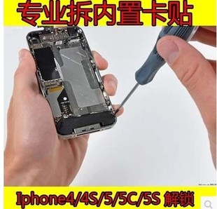 快速低价手机维修iphone拆内置卡贴iphone44s，55s6plus