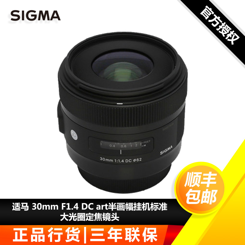适马 30mm F1.4 DC ART 半画幅标准大光圈定焦镜头|ruв категории цифровой фотоаппарат/зеркальные фотоаппараты/камера, зеркальный объектив - от Buy2taobao.com для оказания профессиональной услуги покупки агента Taobao