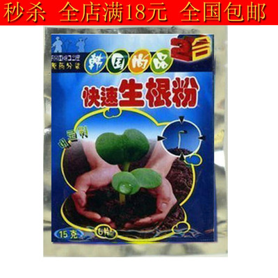 花卉助手 快速生根粉 生根剂/药粉 提高成活 防治黄苗 烂根