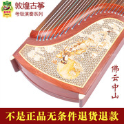 上海敦煌古筝694KK/K蕉窗夜语TT/RR 专业演奏红木琴款