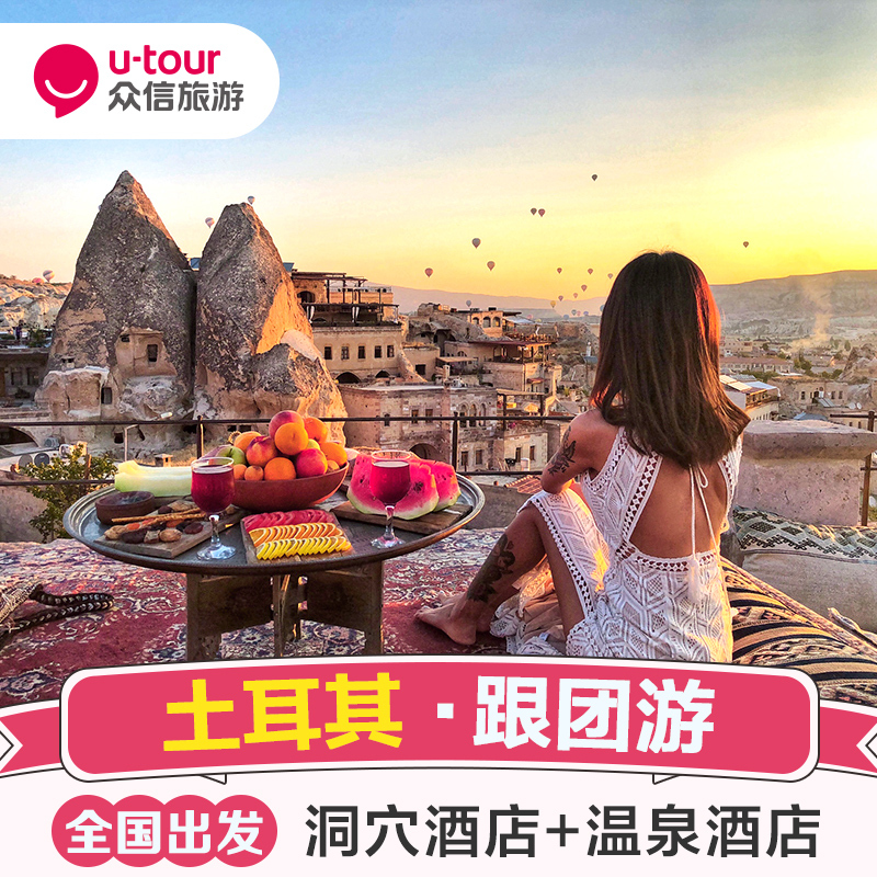 UTour Beijing Turkey Travel? 10 Kappa Hot Air Balloon Red hole hotelin the Holiday Line/Visas send off/Travel services , Visit/Tuanyou , Outbound travel with the group category - from Buy2taobao.com to provide professional Taobao agent buy service
