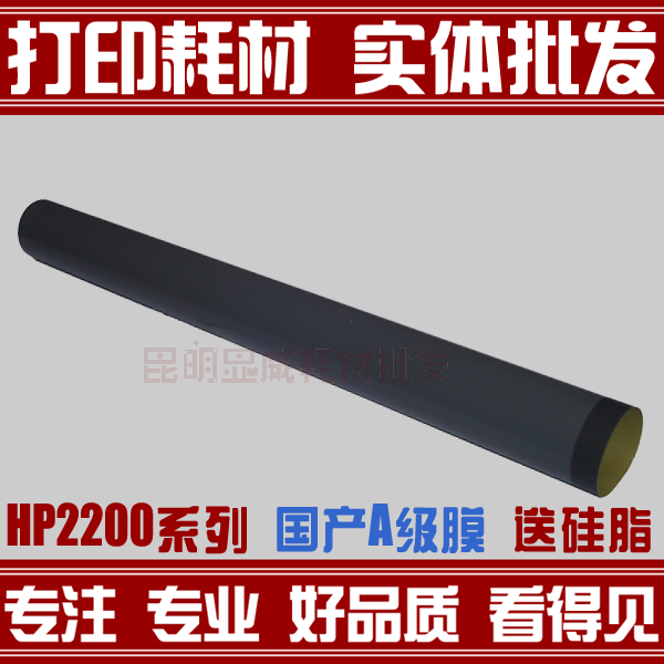 适用于HP4000定影膜HP2100定影膜HP5L定影膜HP4050定影膜在类目 办公设备/耗材/相关服务, 打印机配件, 定影膜中 - 来自Buy2taobao.com提供专业的淘宝代购服务
